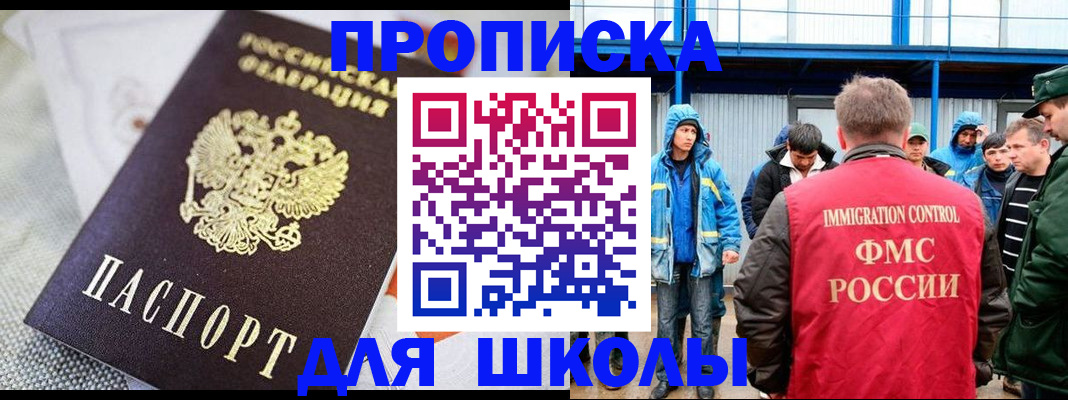 прописка от собственника в Щёлково