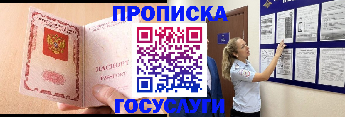 прописка для работы в Щёлково